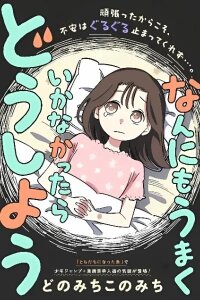 Manga poster Nannimo Umaku Ikanakattara Dou deshou