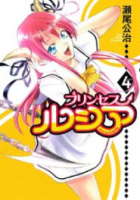 Poster for the manga Princess Lucia