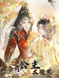 Poster for the manga Princess Naihe Is Too Black-Bellied