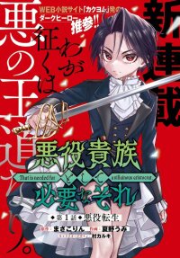 Poster for the manga That Is Needed for a Villainous Aristocrat