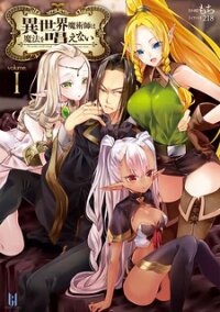 Poster for the manga The Other World's Wizard Does Not Chant