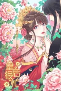 Poster for the manga The Queen Is Busy