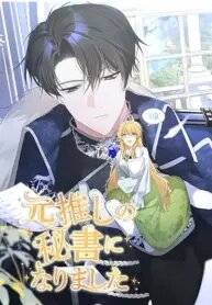 Poster for the manga The Secretary Of My Ex Favorite Character