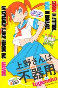 Poster for the manga Ueno-San Wa Bukiyou