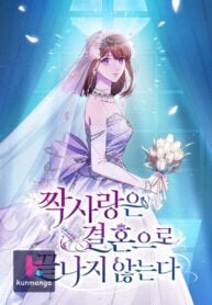 Poster for the manga Unrequited Love Doesn’t End With Marriage