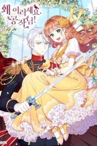 Poster for the manga Why Are You Doing This, Duke?