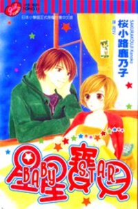 Poster for the manga Baby, Star