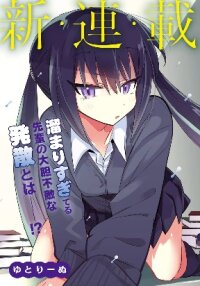 Manga poster Chiriko Senpai Is Accumulating "That".