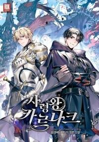 Poster for the manga Death King Karnak
