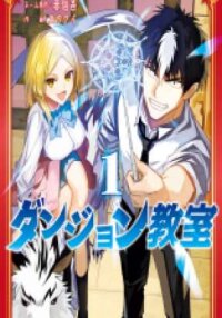 Manga poster Dungeon Classroom