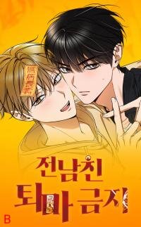 Manga poster Exorcism Of Ex-Boyfriend is Prohibited