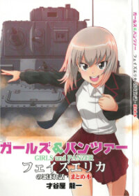Poster for the manga Girls Und Panzer Phase Erika - Anecdotes And Other Side Stories