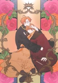 Poster for the manga Hetalia - Ivan's Heart (Doujinshi)
