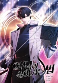 Manga poster How to Live as a Villain (Whalemanga)