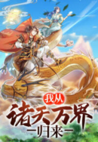 Poster for the manga I Return from the Heaven and Worlds