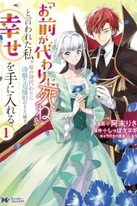Manga poster I Was Told To Die Instead Of Her