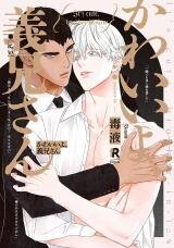 Manga poster Kawaii yo Gikei-san
