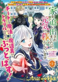 Manga poster Kicked Out but Living Well with Cheat Magic