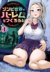 Manga poster Let's Make a Harem in a Zombie World!