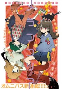 Poster for the manga Melancholia