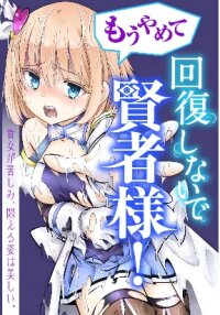 Poster for the manga Please Stop Healing Me, Great Sage!