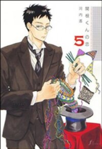 Poster for the manga Sekine-kun no Koi