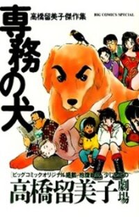 Poster for the manga Senmu no Inu