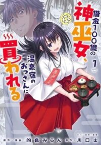 Manga poster Shakkin 100-oku no Kami Miko, Onsen Yado no Ossan ni Kawareru