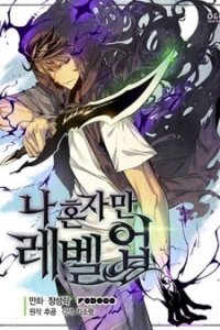 Poster for the manga Solo Leveling