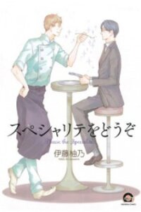 Poster for the manga Specialite o Douzo