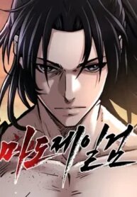 Manga poster The Demonic Supreme Sword