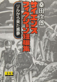Poster for the manga The Nightmare from Lir