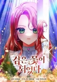 Manga poster Turned Into a Black Flower