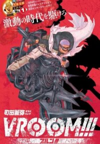 Poster for the manga VROOM