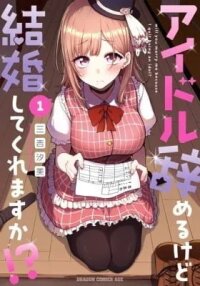 Manga poster Will You Marry Me Because I Quit Being an Idol!?