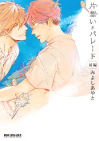 Poster for the manga Yuuhi ni Fureru Sono Mae ni