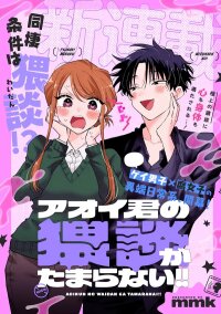 Manga poster Aoi-kun no Waidan ga Tamaranai!!