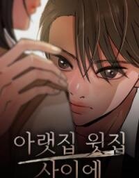 Manga poster Between Two Floors