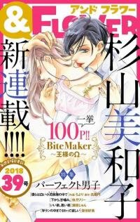 Poster for the manga Bite maker
