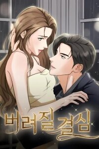 Manga poster Determined to Be Abandoned