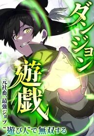 Manga poster Dungeon Game: Former Corporate Drone Becomes OP ’Jester