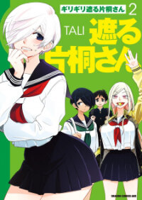 Poster for the manga Giri-Giri Saegiru Katagirisan