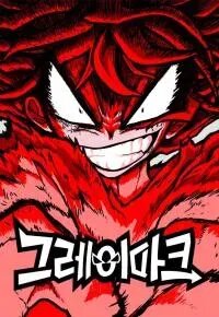 Manga poster Graymark