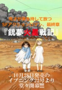 Poster for the manga Gunnm Mars Chronicle