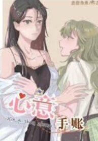 Poster for the manga Heartfelt journal