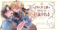 Manga poster Hinekure Koushaku wa Noroware Otome ni Kudokareru