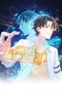 Poster for the manga I Can See The Success Rate