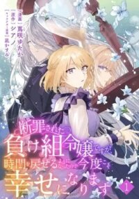 Manga poster I Won’t Be the Loser Again… With My Power to Turn Back Time, I’ll Seize My Own Happiness!