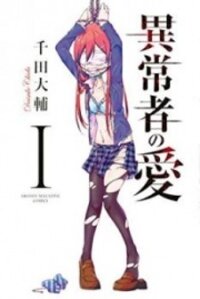 Poster for the manga Ijousha no Ai