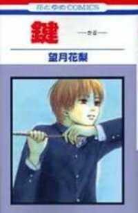 Manga poster Kagi